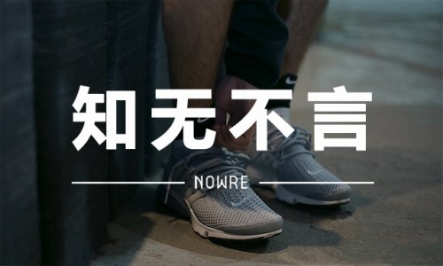 知无不言 VOL.21 | 一夜爆红的 Nike 袜子 ，谁穿了？哪买？